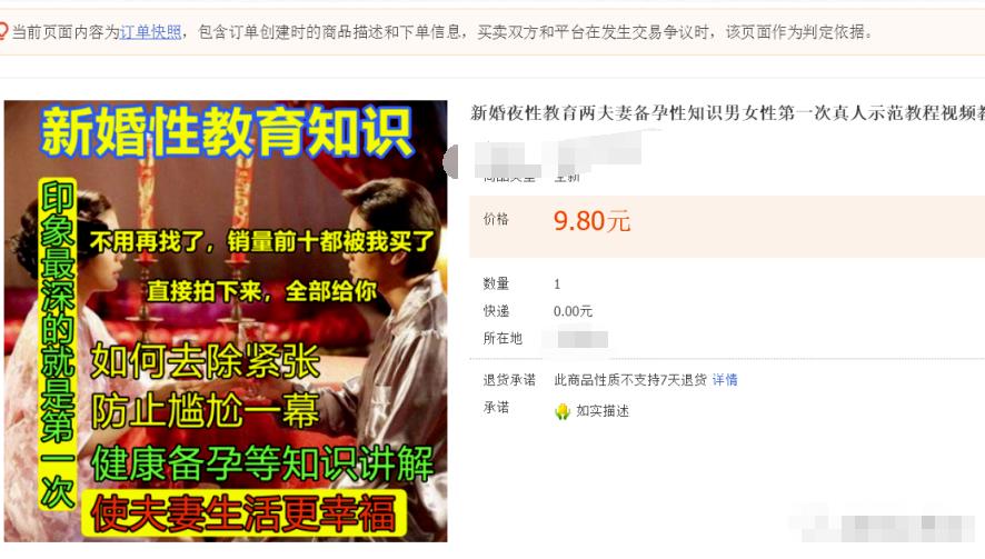 分享日入800淘宝虚拟案例:蓝海中的极品“新婚夜性教育”,附选品+操作思路!