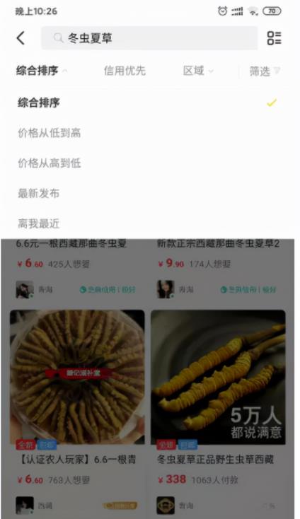 闲鱼卖货教程:新手小白3天上手最全攻略!