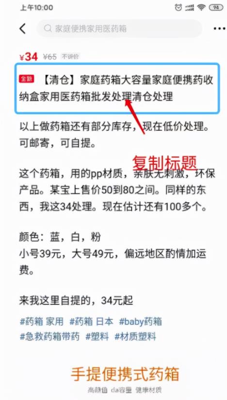 闲鱼卖货教程:新手小白3天上手最全攻略!
