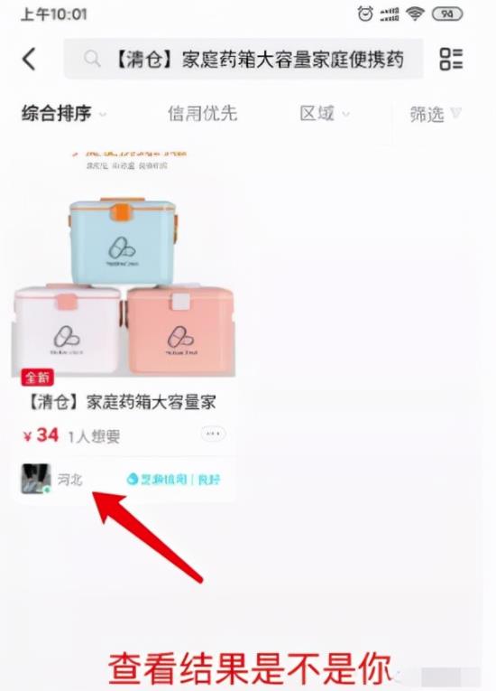 闲鱼卖货教程:新手小白3天上手最全攻略!