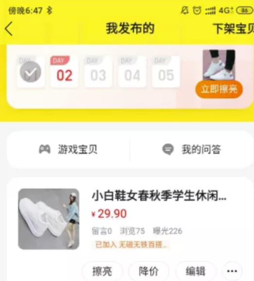 闲鱼卖货教程:新手小白3天上手最全攻略!