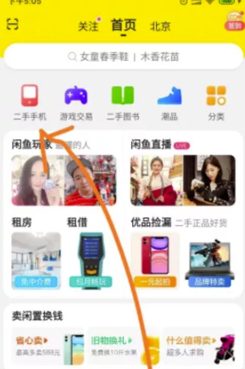 闲鱼卖货教程:新手小白3天上手最全攻略!