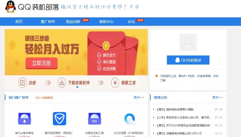 QQ装机部落赚钱项目是什么?靠谱吗?