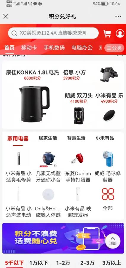 揭秘:积分清零兑换骗局!一天3000利润的灰产