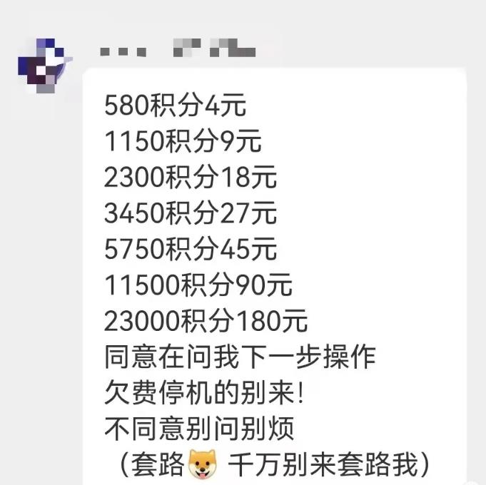 揭秘:积分清零兑换骗局!一天3000利润的灰产