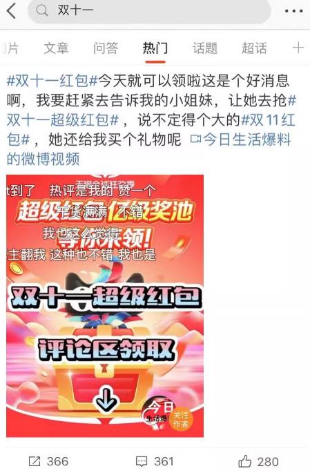 揭秘双11火爆的赚钱攻略,让你在双11日赚3000+!