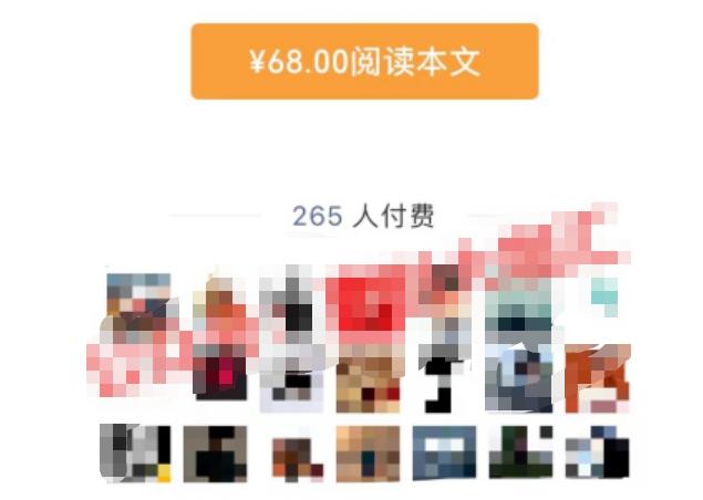 分享下公众号付费查看全文的思路玩法