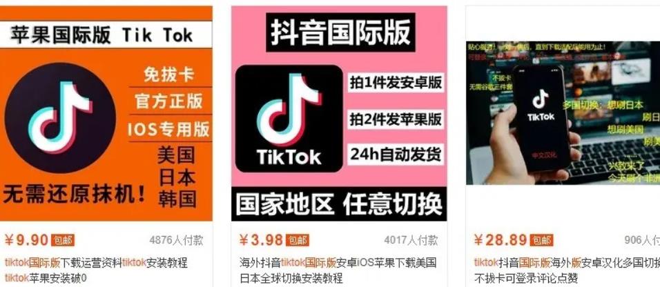 抖音国际版tiktok不会安装?有人利用此信息差疯狂赚钱