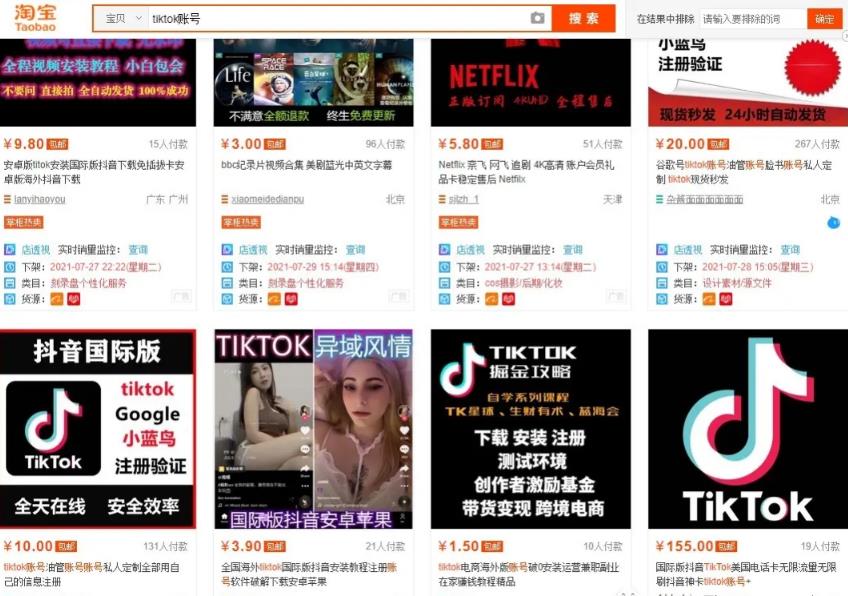 抖音国际版tiktok不会安装?有人利用此信息差疯狂赚钱