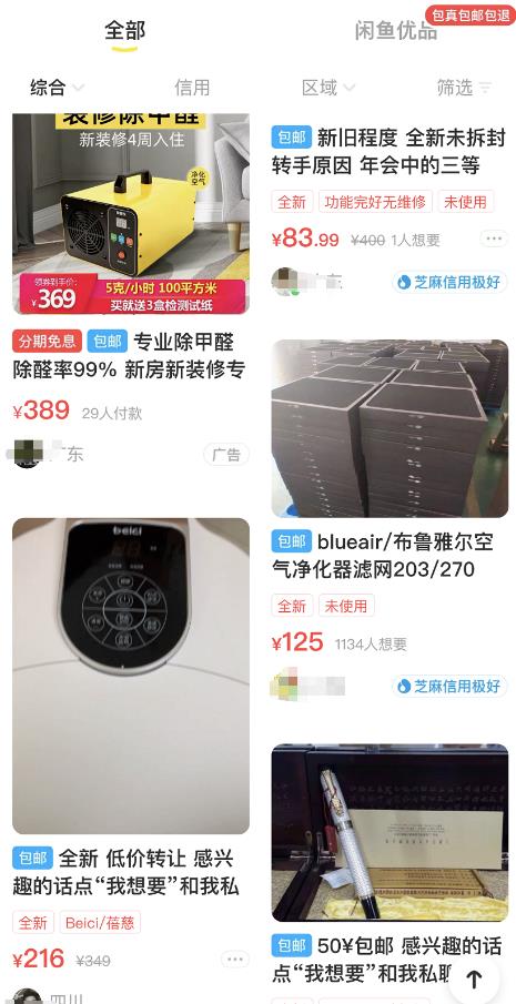 怎么利用闲鱼赚钱? 玩转闲鱼无货源,只看这一篇文章就够了