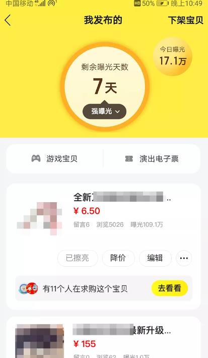 闲鱼无货源如何寻找高利润产品,做到日入几百!
