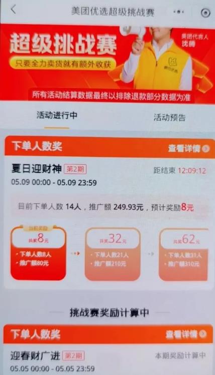 美团优选如何地推?实战日利润1500+(完整复盘)