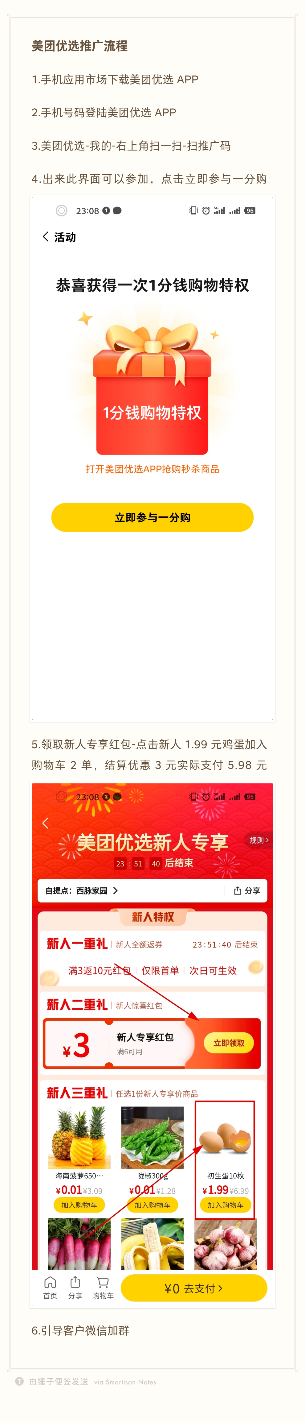 美团优选如何地推?实战日利润1500+(完整复盘)