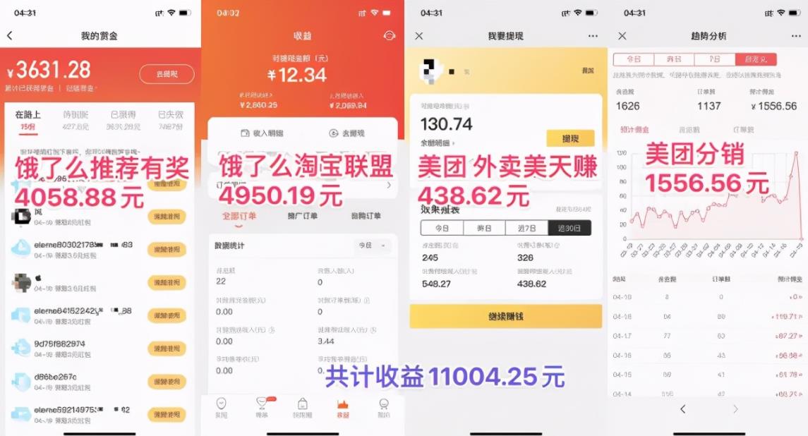 实战干货:手把手教你做外卖CPS项目轻松月入过万!