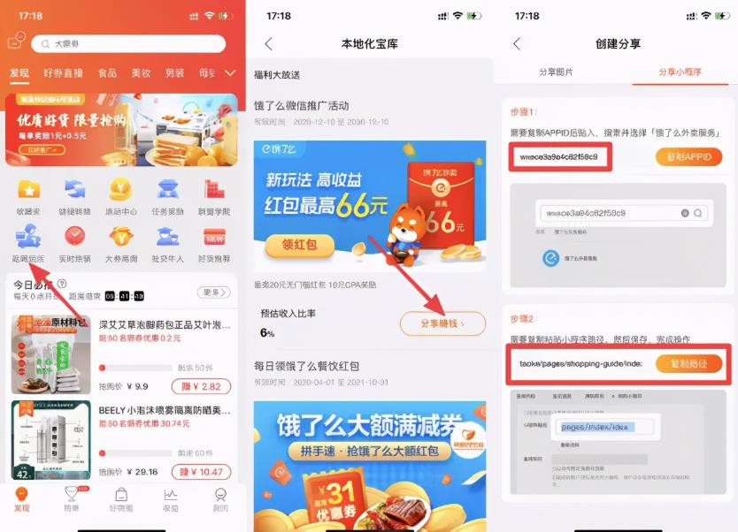 实战干货:手把手教你做外卖CPS项目轻松月入过万!