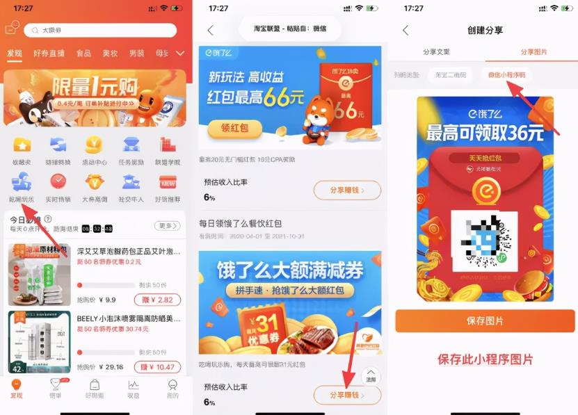 实战干货:手把手教你做外卖CPS项目轻松月入过万!