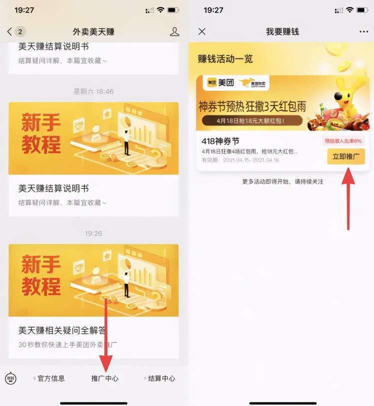 实战干货:手把手教你做外卖CPS项目轻松月入过万!