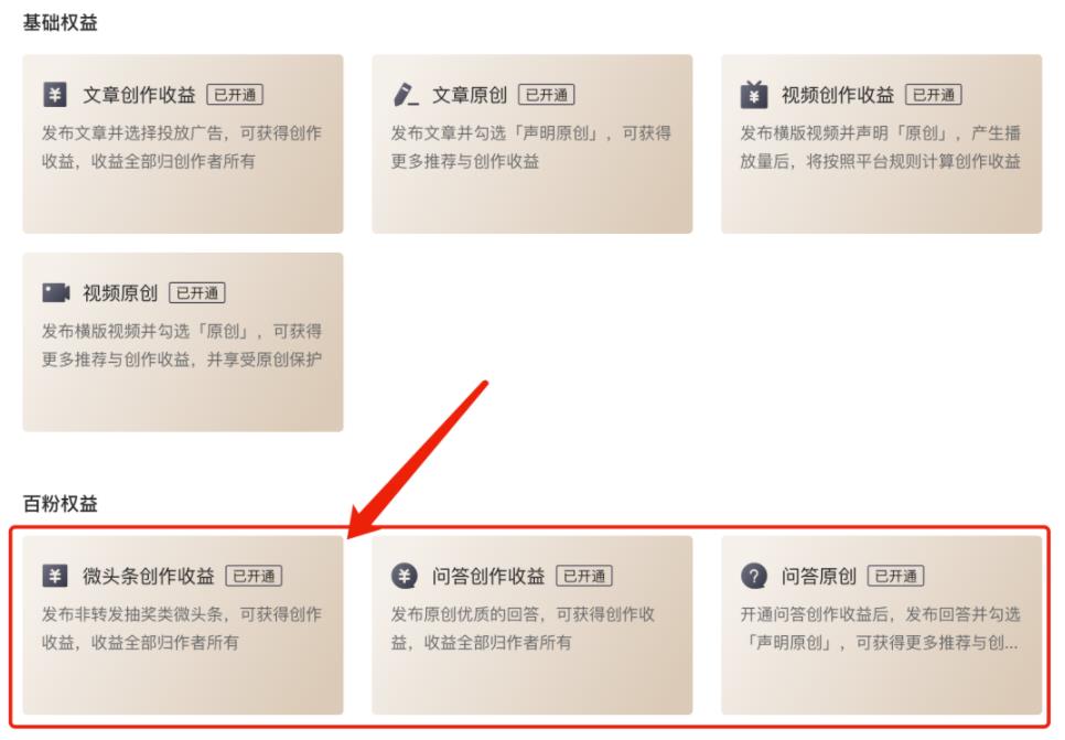 10分钟赚500元,如何借助微头条快速赚钱