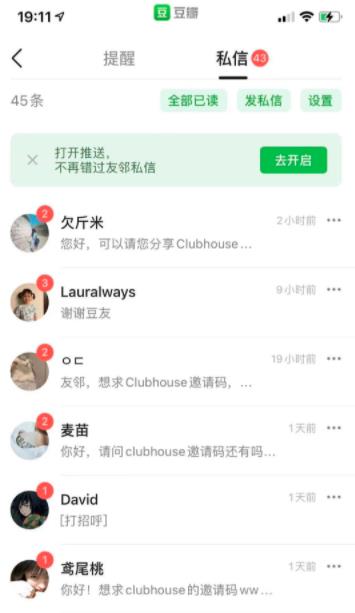 利用Clubhouse信息差,日入过万的思考