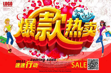 如何打造爆款之一——销量与价格(图)