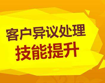 如何应对顾客异议之一——倾听(图)