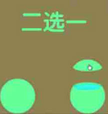 非此即彼,促进成交的“二择一”法