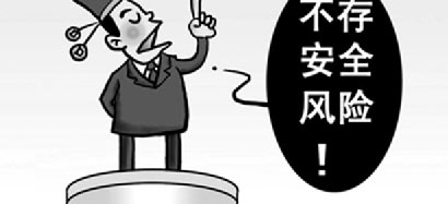 消除客户对风险的担忧