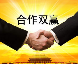 让双方都得到实惠