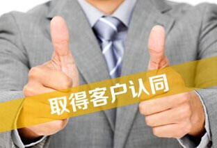 如何让产品引起顾客在情感上的认同