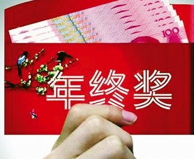 聪明老板是怎样发年终奖的?