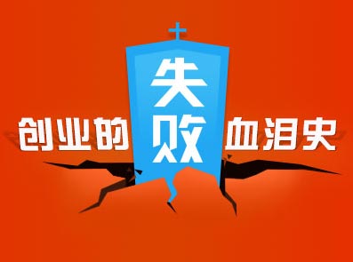 卖房子创业亏损500万得到的教训