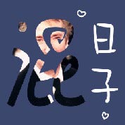 如何管理"混日子"的员工?(图)