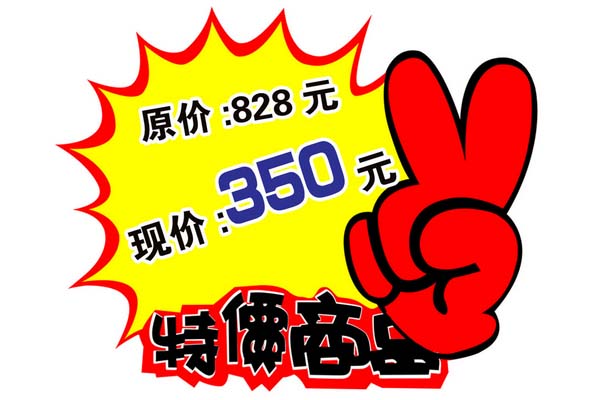促销活动中如何用特价产品打击竞争对手(图)