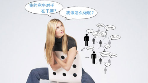 竞争对手能激励你前进