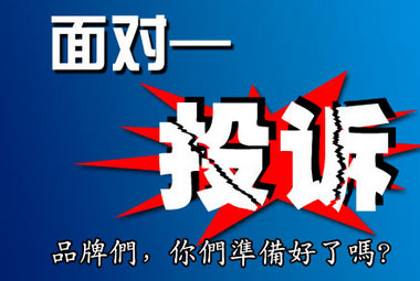 顾客投诉商品与导购介绍不相符怎么办?