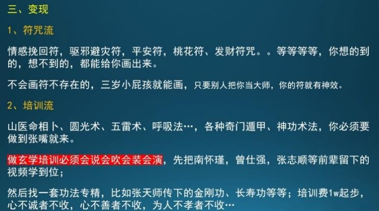 阿亮网创72计第37计:玄学赚钱项目,化身玄学大师一单赚一万