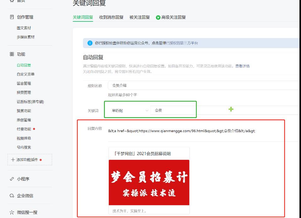 千梦网创108计第63计:破解软件公众号矩阵,单月爆涨十万粉