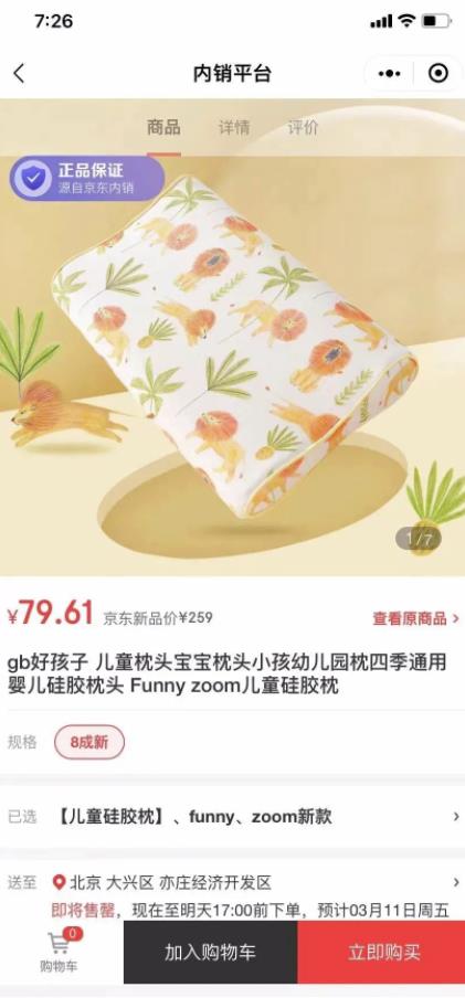 在闲鱼做京东备件库项目,月入8000-1W