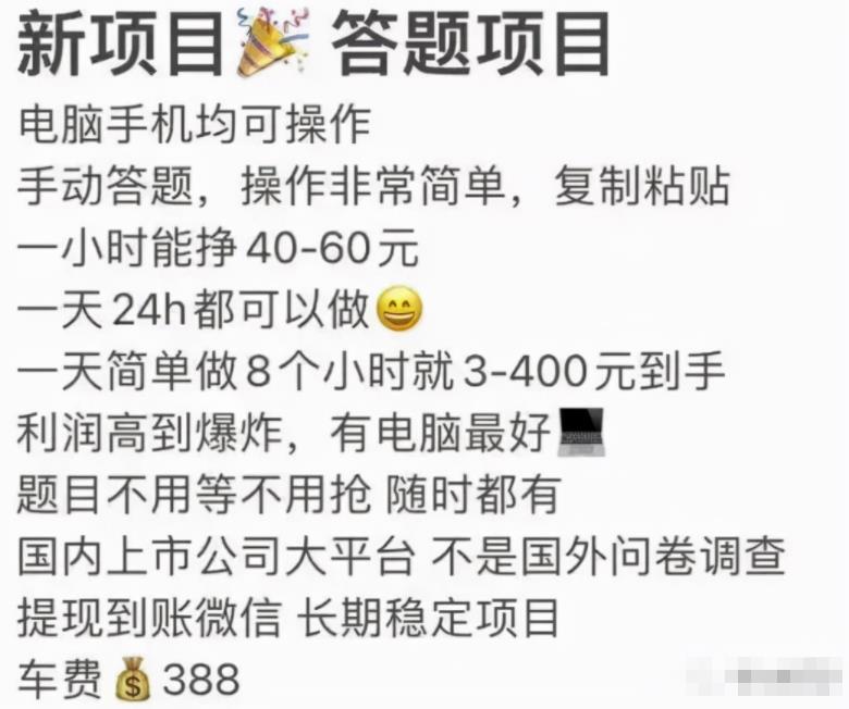 【项目拆解】收费388的答题新项目?拒绝被割韭菜