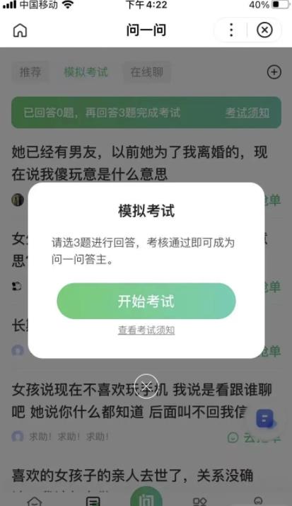 【项目拆解】收费388的答题新项目?拒绝被割韭菜