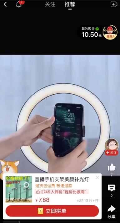 多多视频带货项目,无脑操作,日入5万