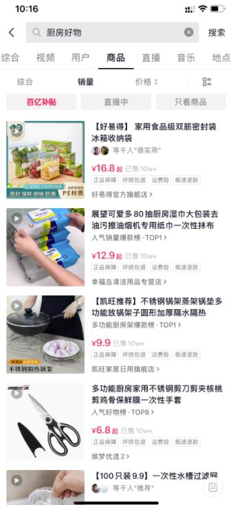 多多视频带货项目,无脑操作,日入5万