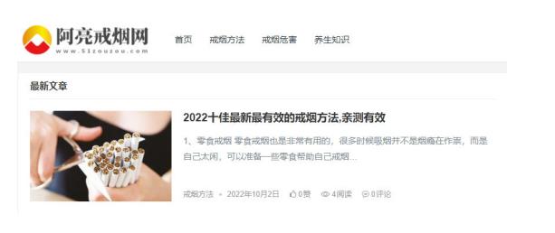 阿亮网创72计第57计:戒烟养生网,年50W的生意经