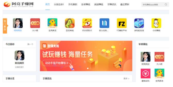 阿亮网创72计第54计:手赚试玩网,坐享其成月入3W