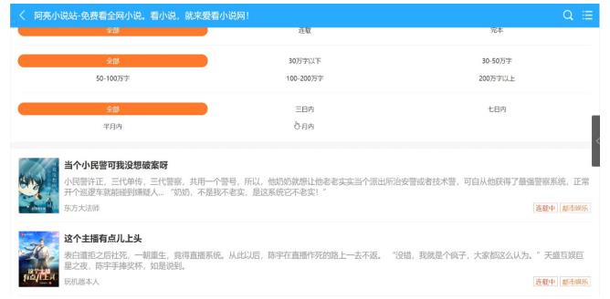 阿亮网创72计第49计:免费小说站,自动采集引爆流量