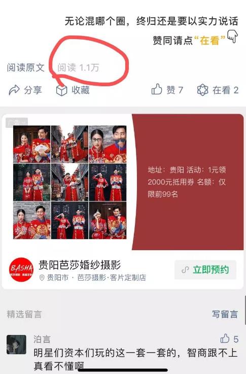 公众号引流只用这1招，日赚7000+