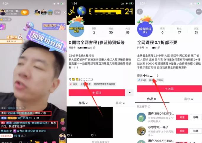 引流方法：如何通过抖音，截流做到日引100+创业粉