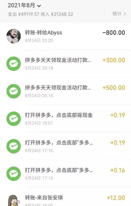 拆解一个最近朋友圈收费撸拼多多800红包的最新玩法