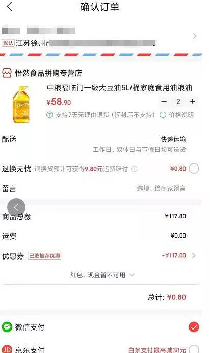 收费6800的京东撸货详细教程及撸货注意事项
