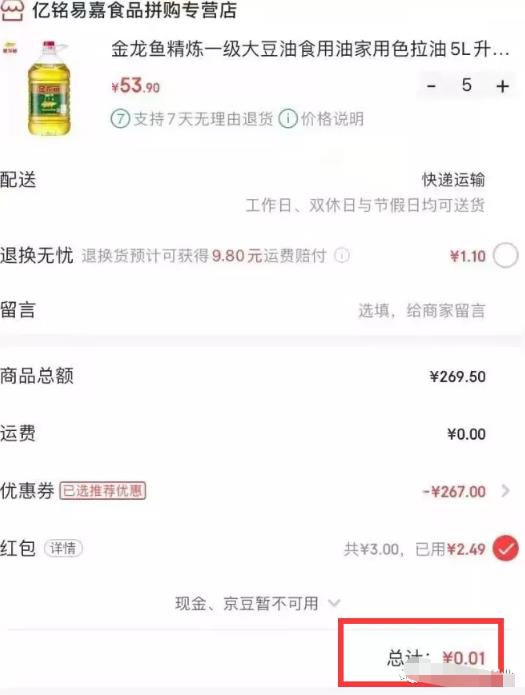 收费6800的京东撸货详细教程及撸货注意事项